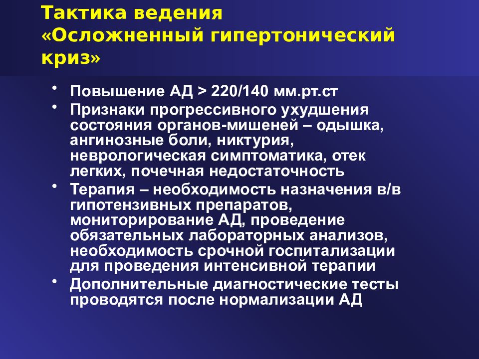 Гипертензивный отек. Гипертоническая болезнь 3 стадии. Отёк мозга при гипогликемии. Синдром портальной гипертензии асцит. Показания к госпитализации при гипертоническом кризе.