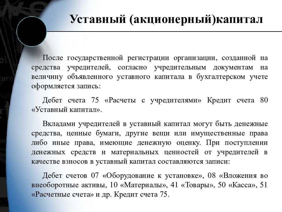 Средства учредителей. Уставной и Акционерный капитал. АКЦИОНЕРСКИЙ капитал. Объявленный уставный капитал это. Объявлен уставный капитал предприятия.