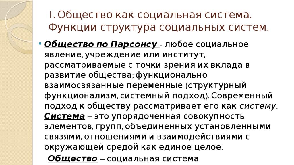 общество как система и социальные институты. общество как соц система. общество как система и социальные институты. общество как система и социальные институты. общество как система и социальные институты.