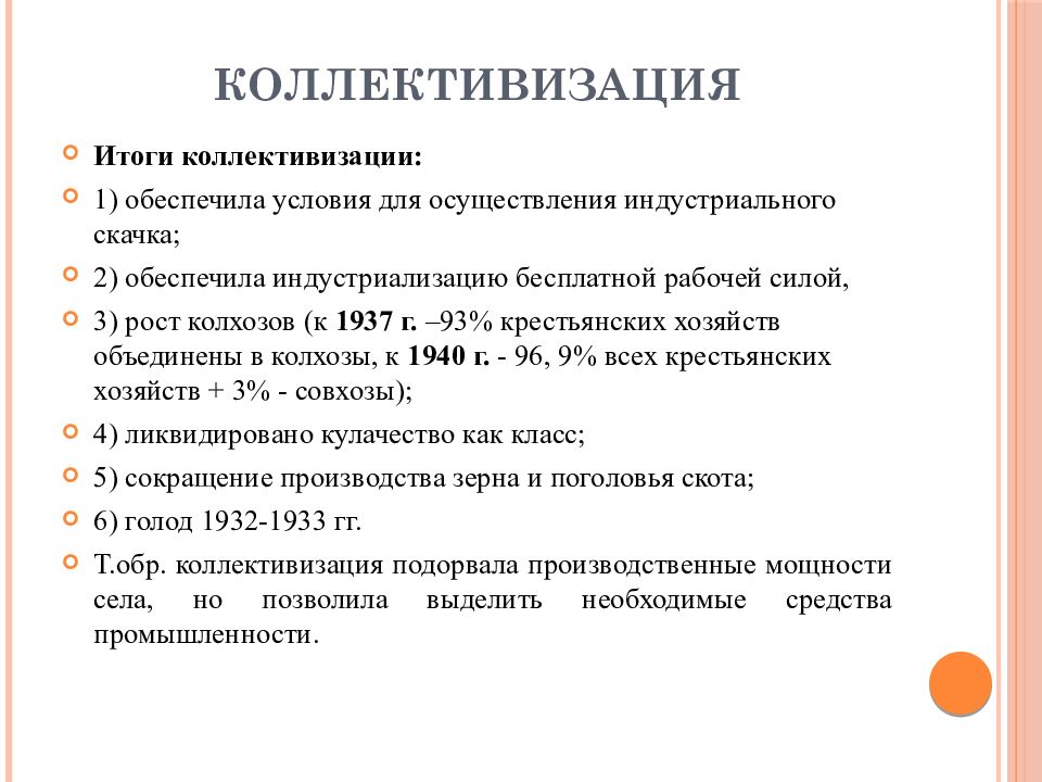 Результаты коллективизации. Коллективизация цели методы Результаты. Итоги и последствия коллективизации в СССР. Результат проведения коллективизации. Основные итоги коллективизации.