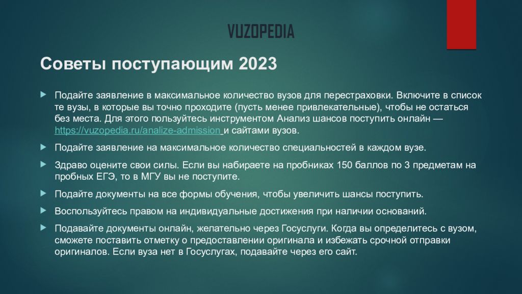 Мониторинг вузов 2023