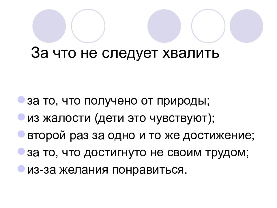 Презентация поощрение и наказание в семье родительское собрание во 2 классе