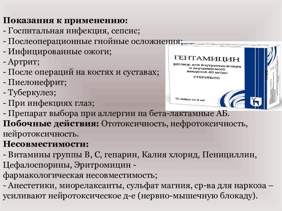 Эритромицин Фармакотерапевтическая группа. Гентамицин фарм группа. Фармакологическая группа пенициллины препараты. Нефротоксичностью обладают антибиотики.