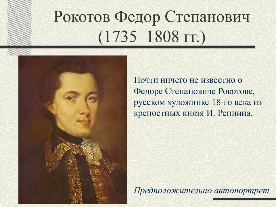 Художники 18 века в россии презентация