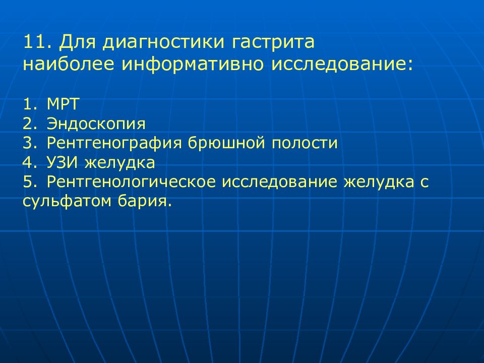 Наиболее информативным методом диагностики. Диагностика гастрита. Метод диагностики гастрита. Методы диагностики при гастрите. Для диагностики гастрита наиболее информативно исследование.