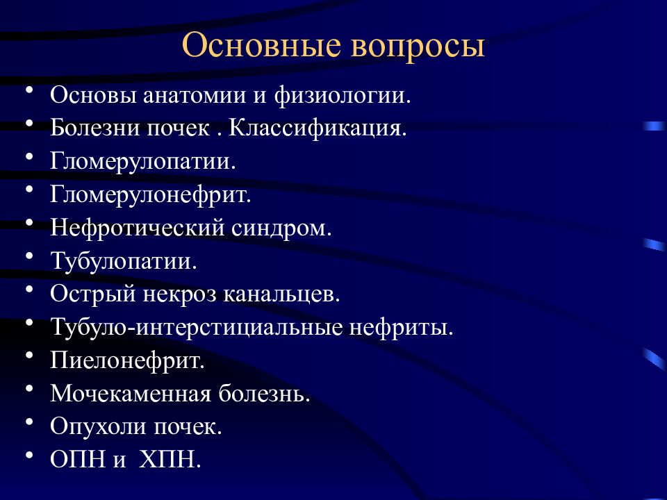 Патология почек презентация