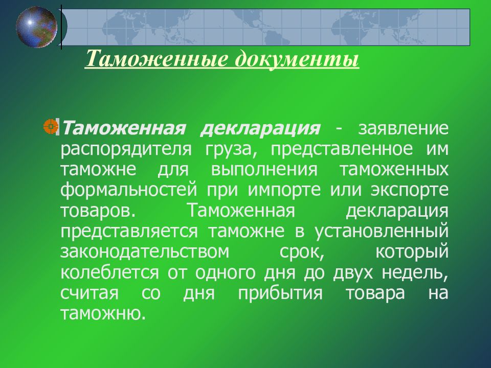 Таможенные документы. Таможенные документы для презентации. Декларация внешнеторговых грузов. Внешнеторговая документация виды декларации таможенных. Что такое внешнеторговая декларация.