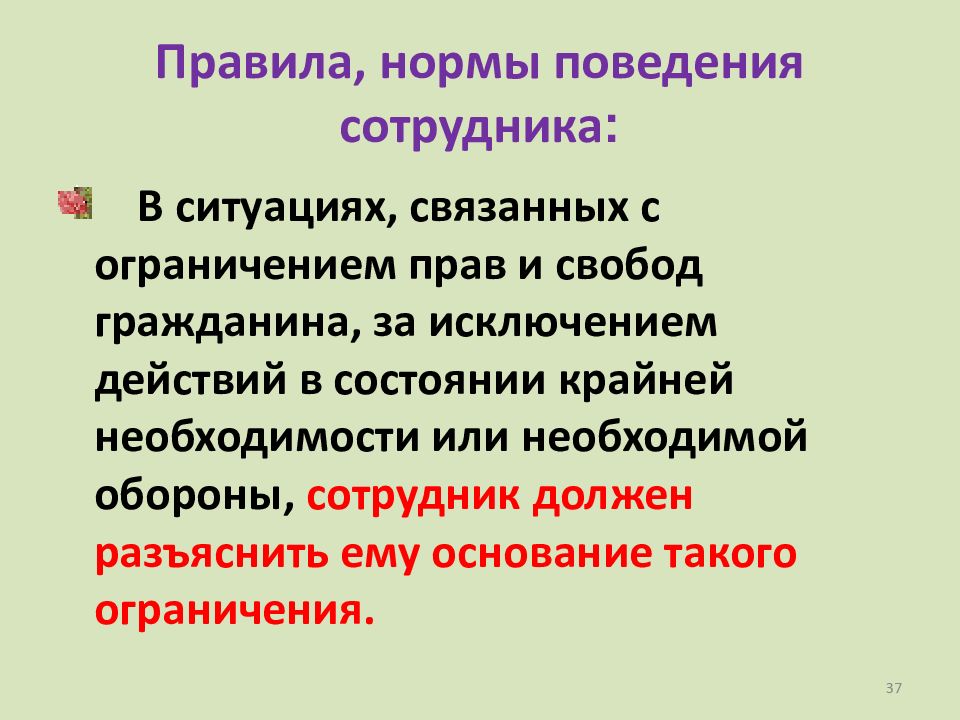 Профессиональная этика и служебный этикет презентация