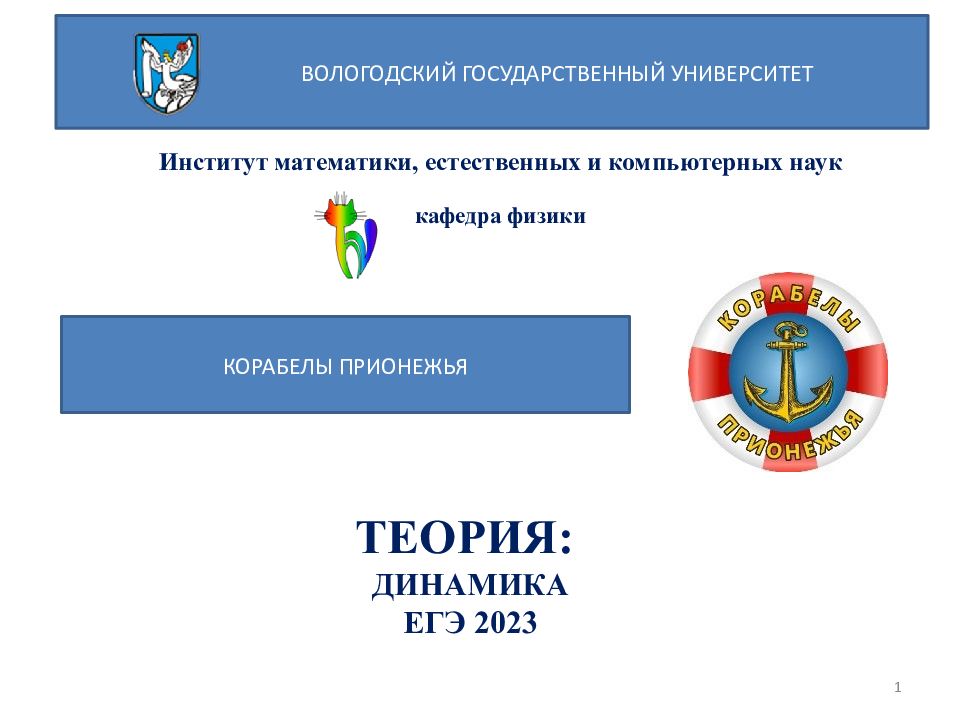 Институт математики, естественных и компьютерных наук кафедра физики