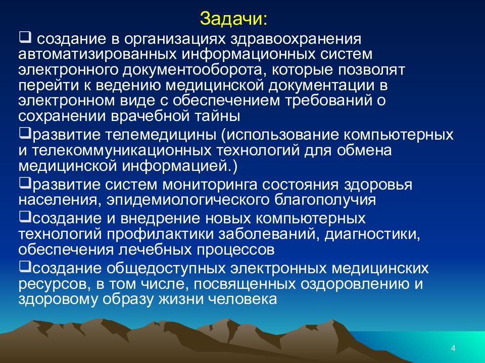 Презентация цифровое здравоохранение