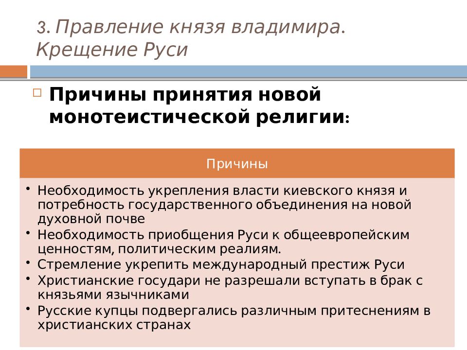 Пересказ правление князя владимира крещение руси. Правление князя Владимира крещение Руси. Причины крещения Руси князем Владимиром. Правление князя Владимира крещение Руси кратко. О Владимире правлении князь крещение.