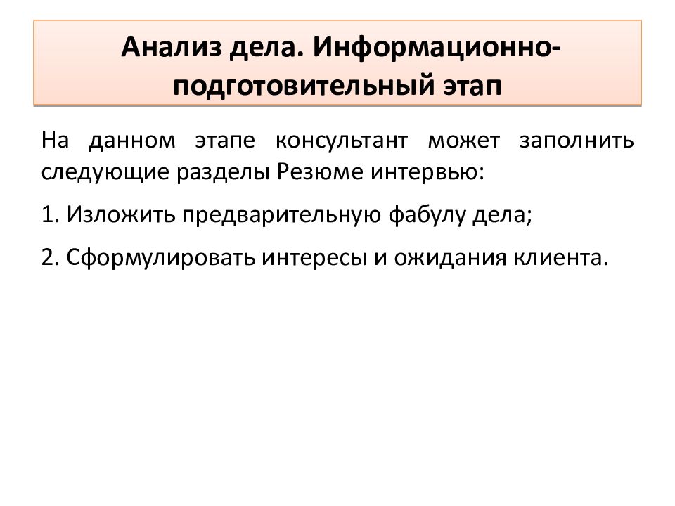 Привычное дело анализ. Анализ дела. Анализ дела и выработка позиции по делу.