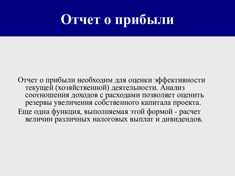 Анализ эффективности инвестиций презентация