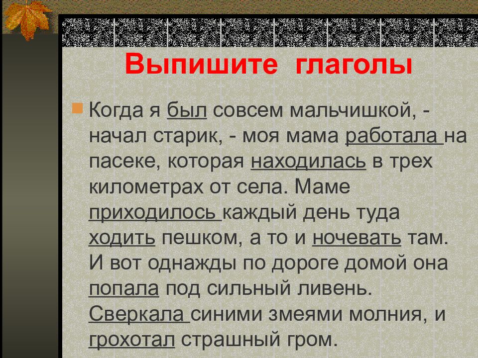 Рассказ на основе услышанного план