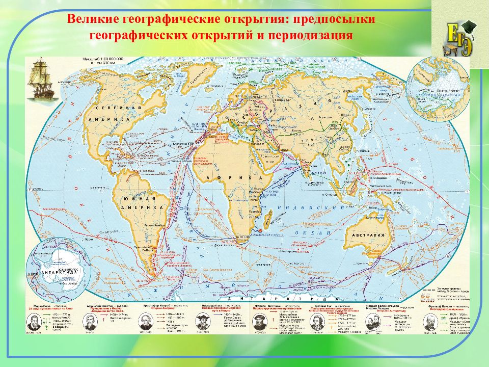 Великие географические открытия 5 класс география фгос презентация