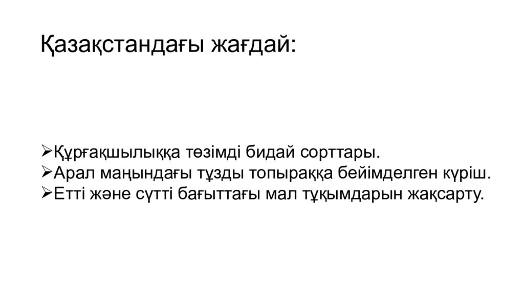 Қазақстандағы жағдай :