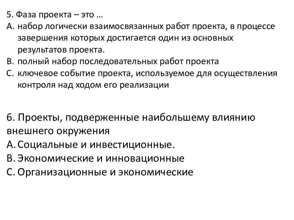 Набор логически взаимосвязанных работ проекта