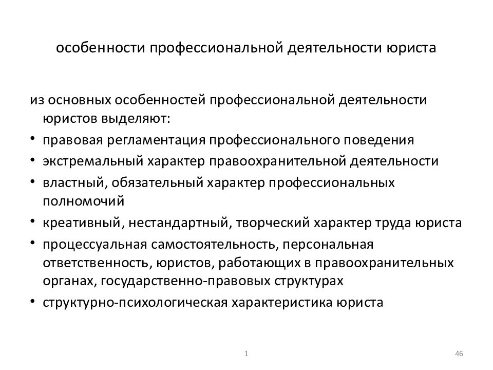 Деятельность юриста в органах государственной власти и управления презентация