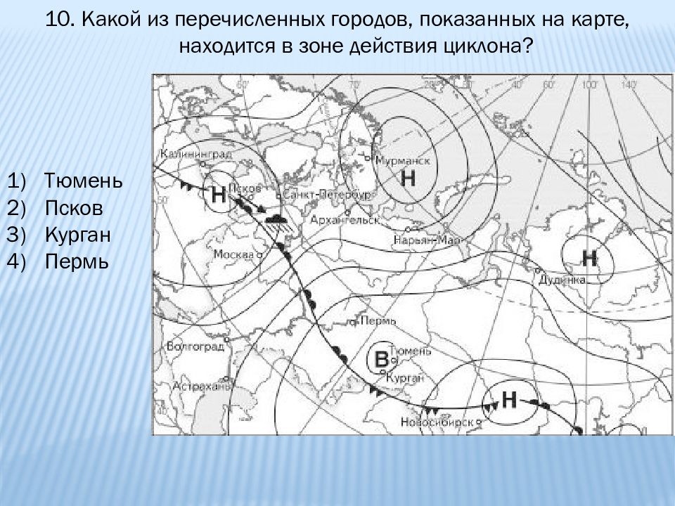 Карта циклонов воронеж. Действия циклона. Зона действия циклона на карте. Находится в зоне действия циклона?. Карта циклонов и антициклонов России.