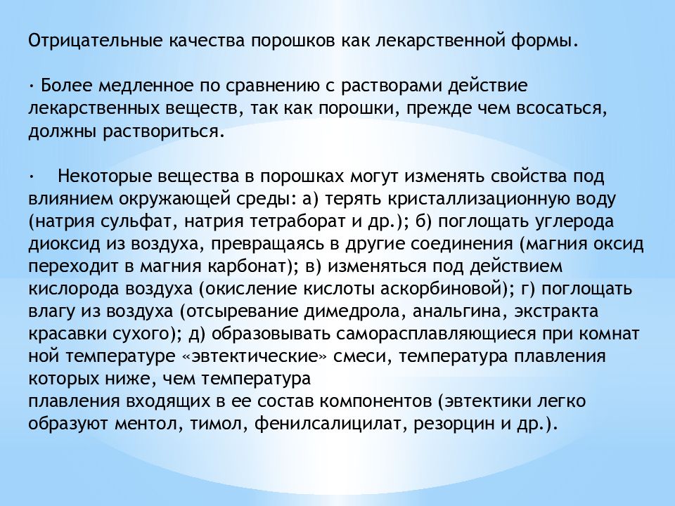 Тест твердые лекарственные формы. Твердые лекарственные формы. Твердые лекарственные формы рецепты. По степени связанности Твердые лекарственные формы могут быть:.