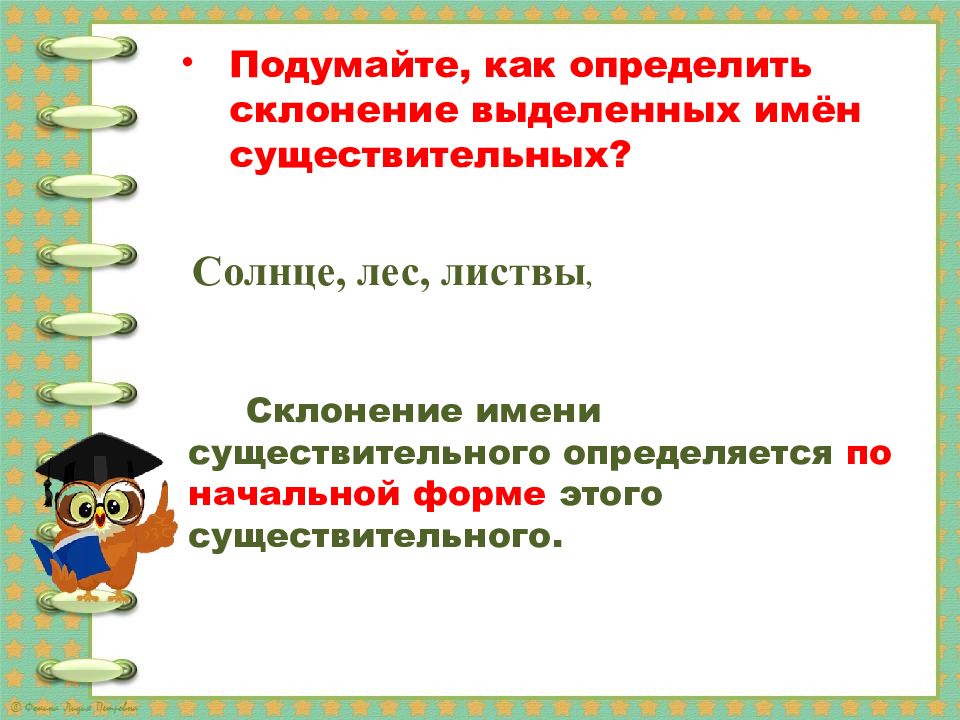 Чтобы определить склонение существительных нужно. Определить склонение существительных. Число имён существительных 4 класс. 2 Склонение имен существительных 4 класс презентация. Сущ школа России.