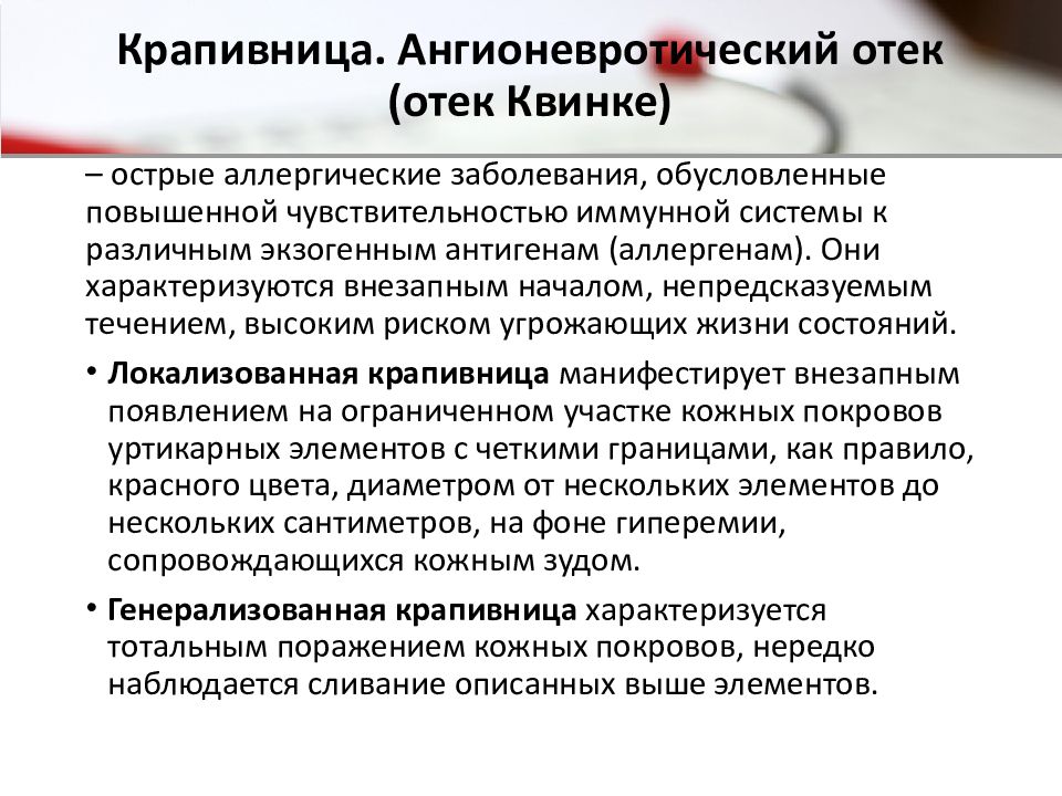 Аллергическая крапивница карта вызова. Патогенез аллергического ангионевротического отека. Ангионевротического отека (отека Квинке). Аллергический ангиоотек патогенез. Отек Квинке формулировка диагноза.