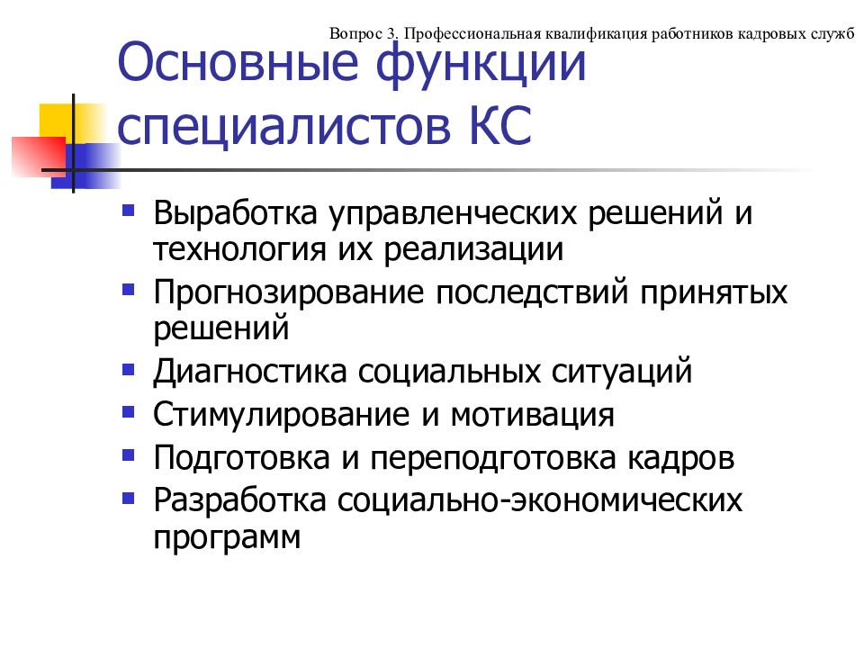 Положение о кадровой службе образец