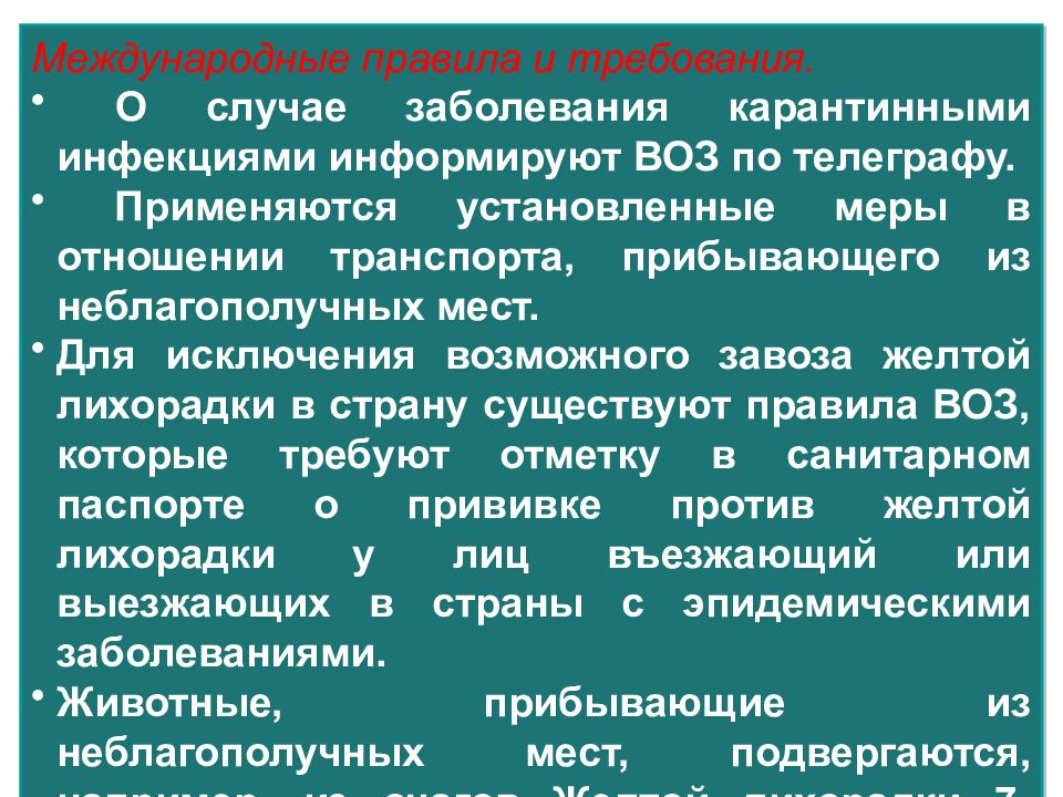 Особо опасные инфекции презентация для средних медицинских работников