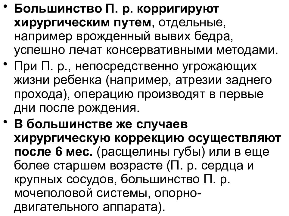 Ошибка развития. Методы исследования в клинической тератологии. Тератология задачи методы. Методы тератологии. Методы исследования в тератологии.