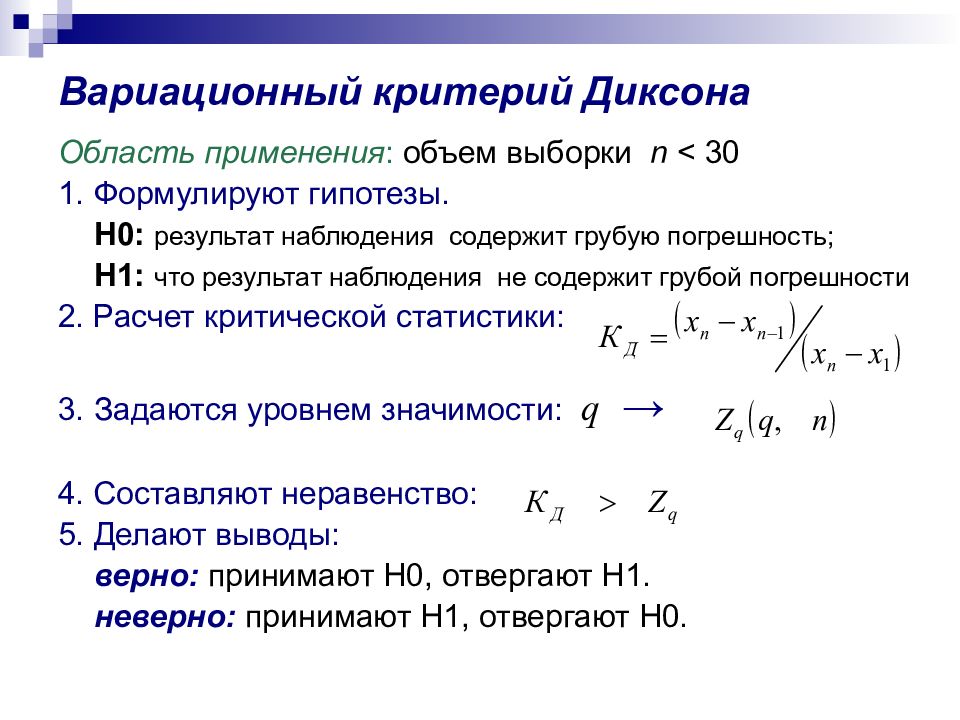 Вариационный ряд выборки