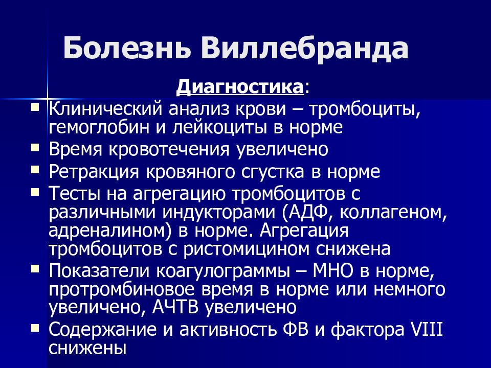 Анализ на фактор виллебранда