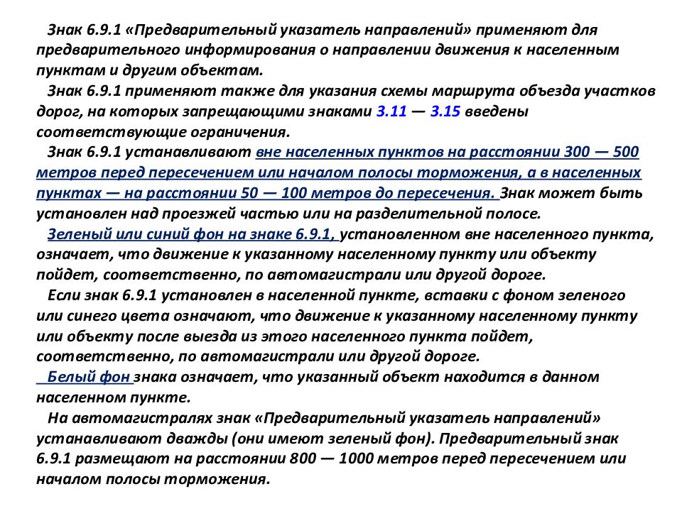 Информационные знаки презентация.