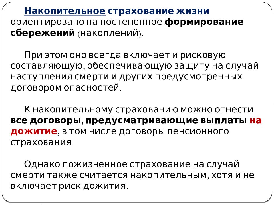 Считает сущностью. Сущность и значение актуарных расчётов. Сущность актуарных расчетов в страховании. Сущность построения страховых тарифов. Единица страховых услуг.