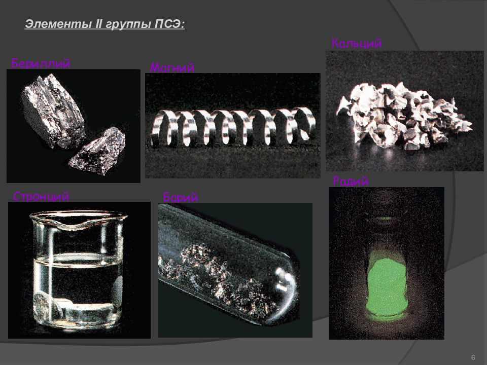 Среда бария. Кальций стронций барий. Барий элемент. Бериллий презентация. Бериллий в природе.