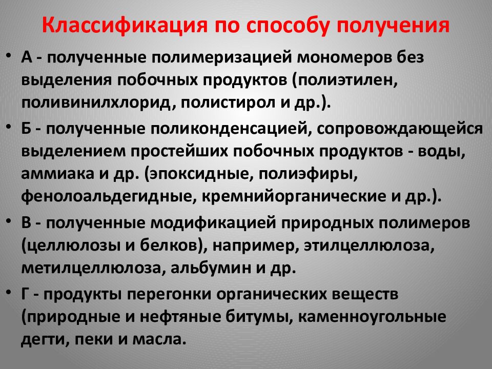 Классификация по способу получения