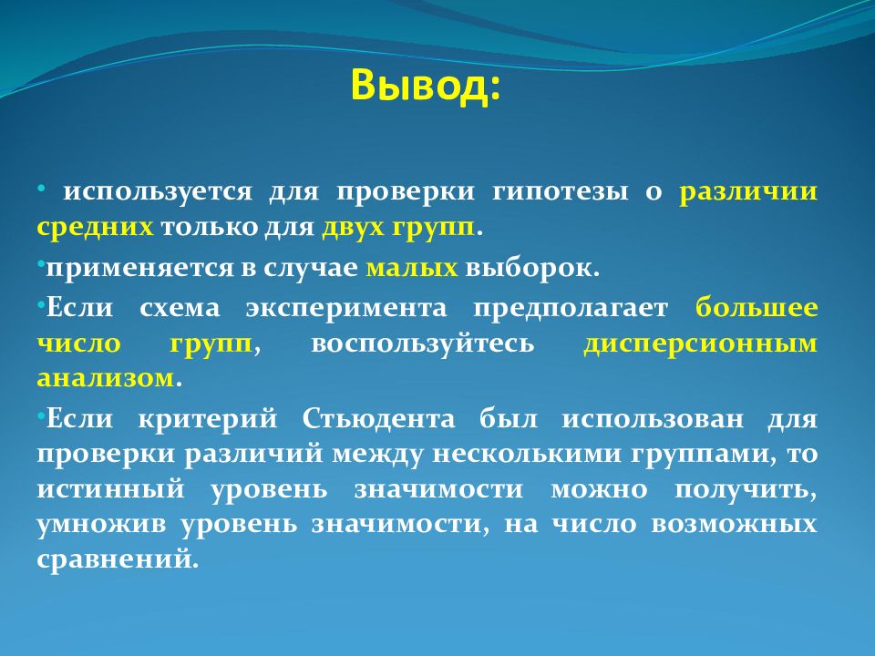 Наименьшая средняя разница. Вывод с гипотезой.