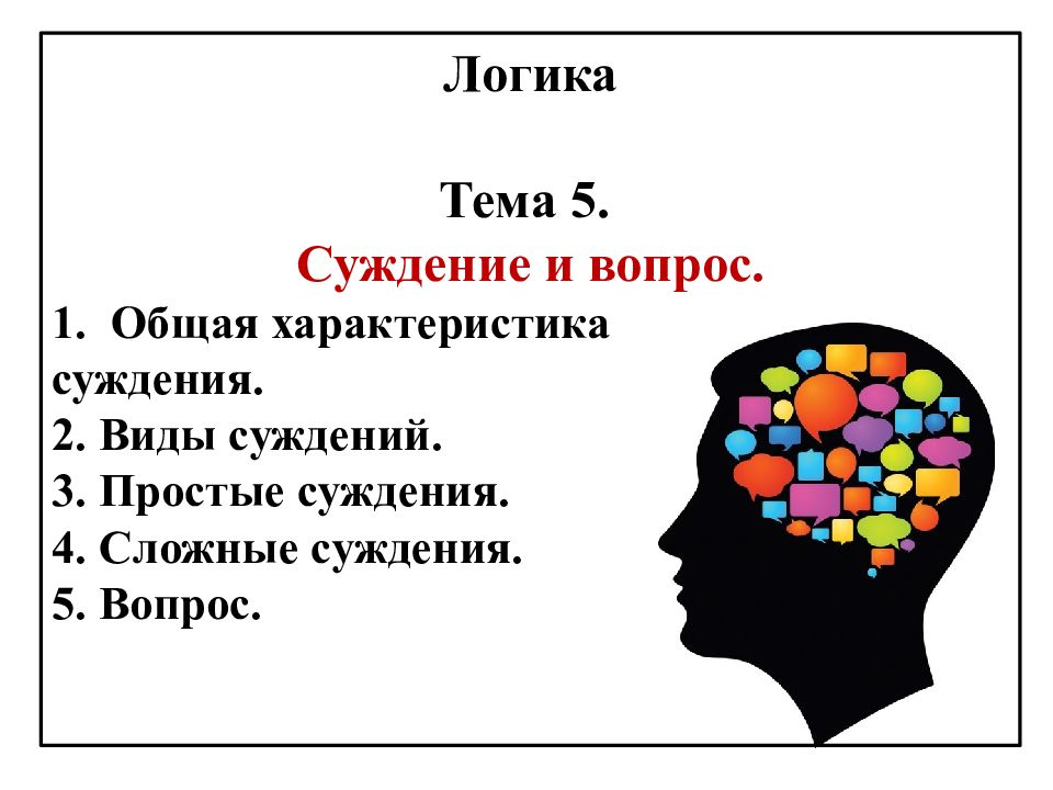 Суждение картинки для презентации