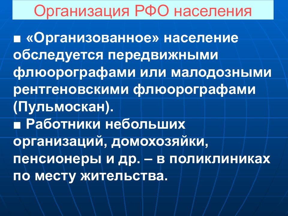 Республиканский фумигационный отряд Новороссийск. Организованное население. ФКП РФО.