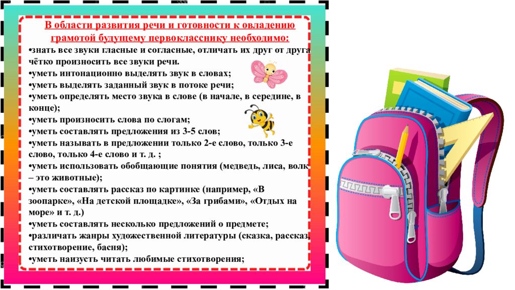 Что должен знать ребенок 7 лет. Вопросы на логику для детей. Логические вопросы для дошкольников. Вес ранца для первоклассника. Презентация школьный ранец.