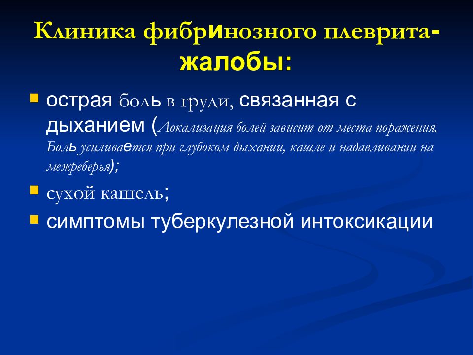 Боли при сухом плеврите. Фибринозный плеврит исход. Сухой фибринозный плеврит.