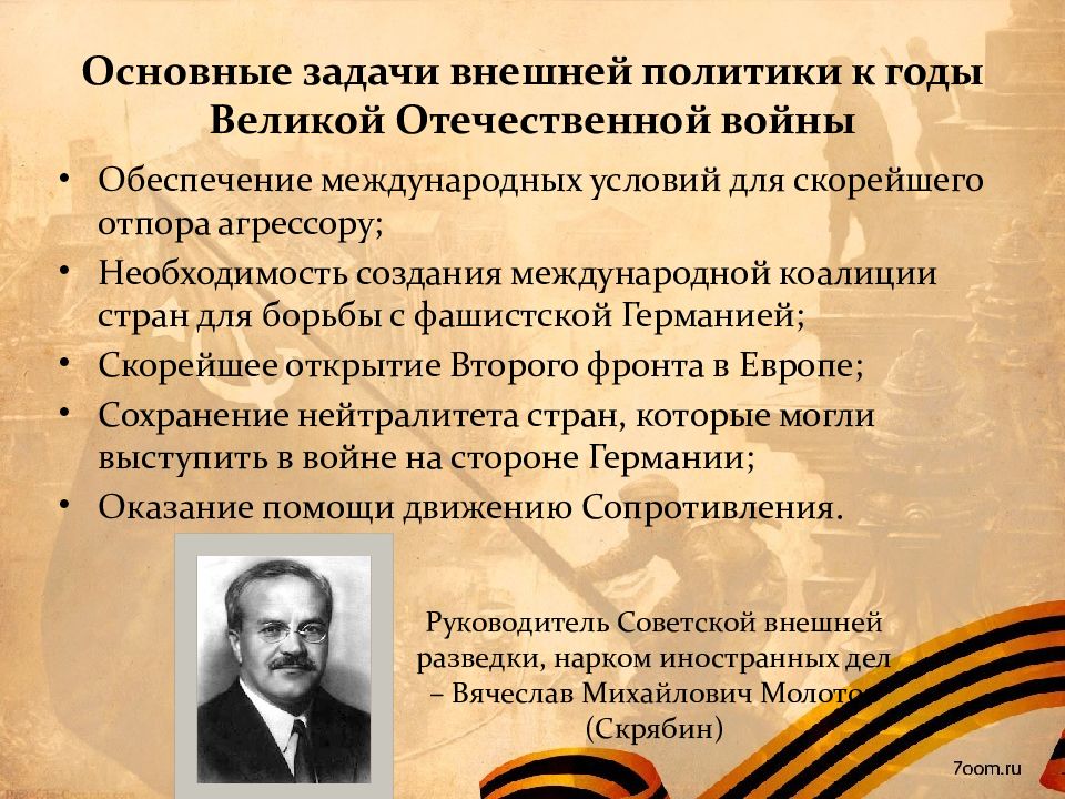 Международная дипломатия в годы войны итоги второй мировой войны 11 класс презентация