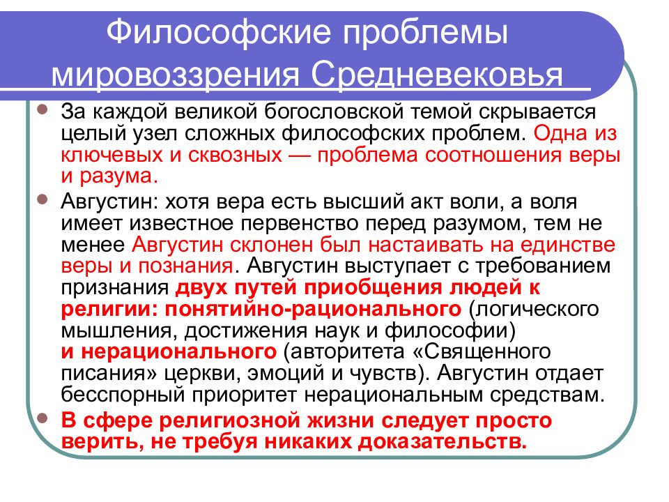 Сложные философские. Проблемы философского мировоззрения. Мировоззренческие проблемы философии. Основные проблемы мировоззрения. Основные мировоззренческие проблемы.