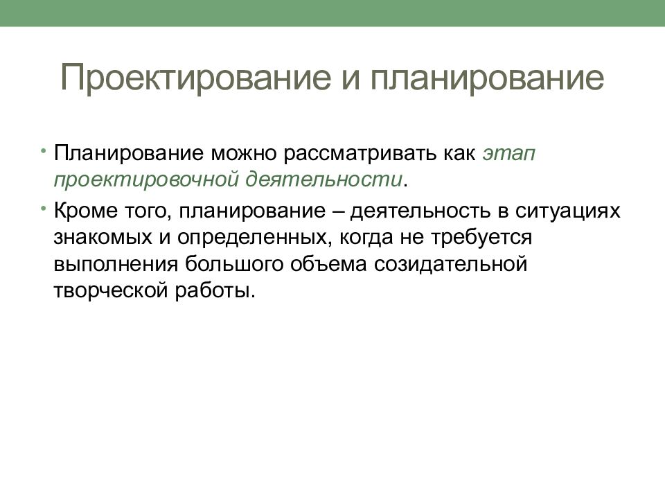 Проектирование рассматривается как:. Теория проектной деятельности. Теория проекта.