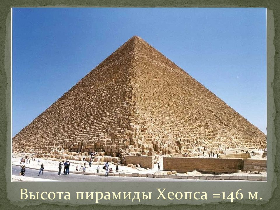 Пирамида б. Пирамида Хеопса. Пирамида Хеопса 2022. Высота пирамиды Хеопса в Египте. Три пирамиды Хеопса.