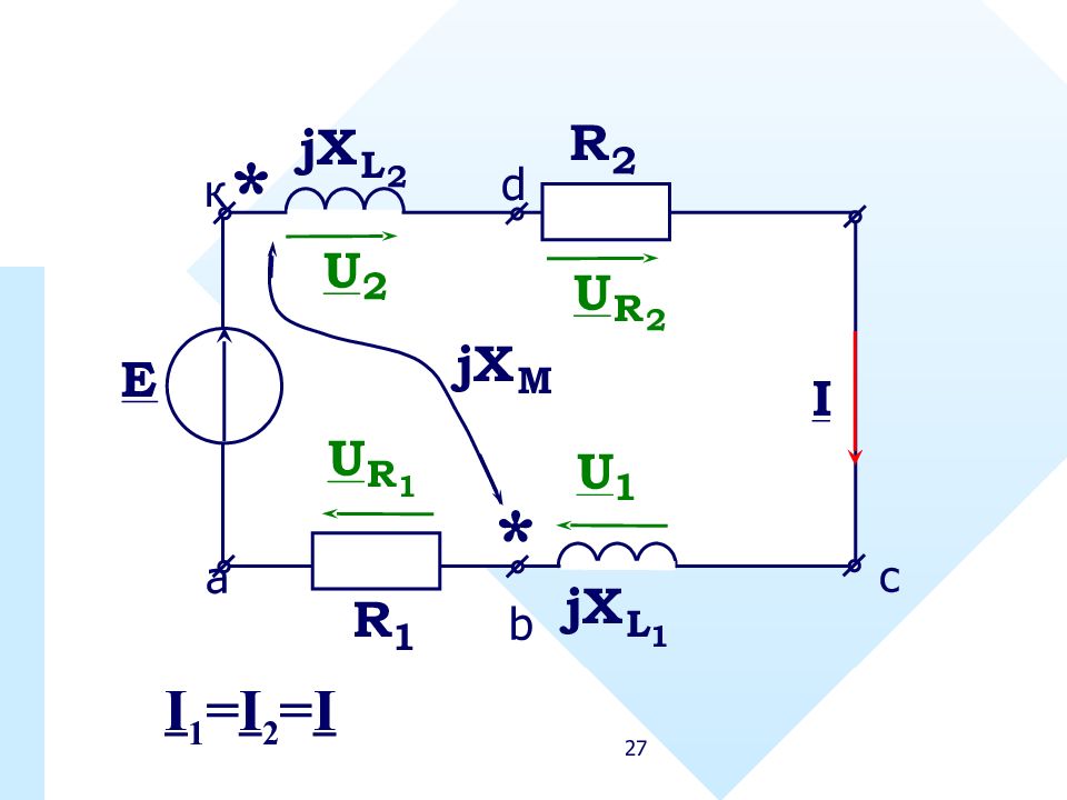 Линейные электрические цепи. Линейные электрические цепи с взаимной индуктивностью.. Электрическая цепь с индуктивностью. Элементы электрической цепи Индуктивность. Участки электрической цепи схема.