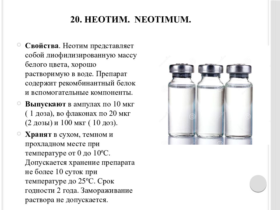 Капель содержит. Препараты содержащие белок. Препараты с содержанием белка. Антибиотик содержит белок. Таблетки содержащие белок.