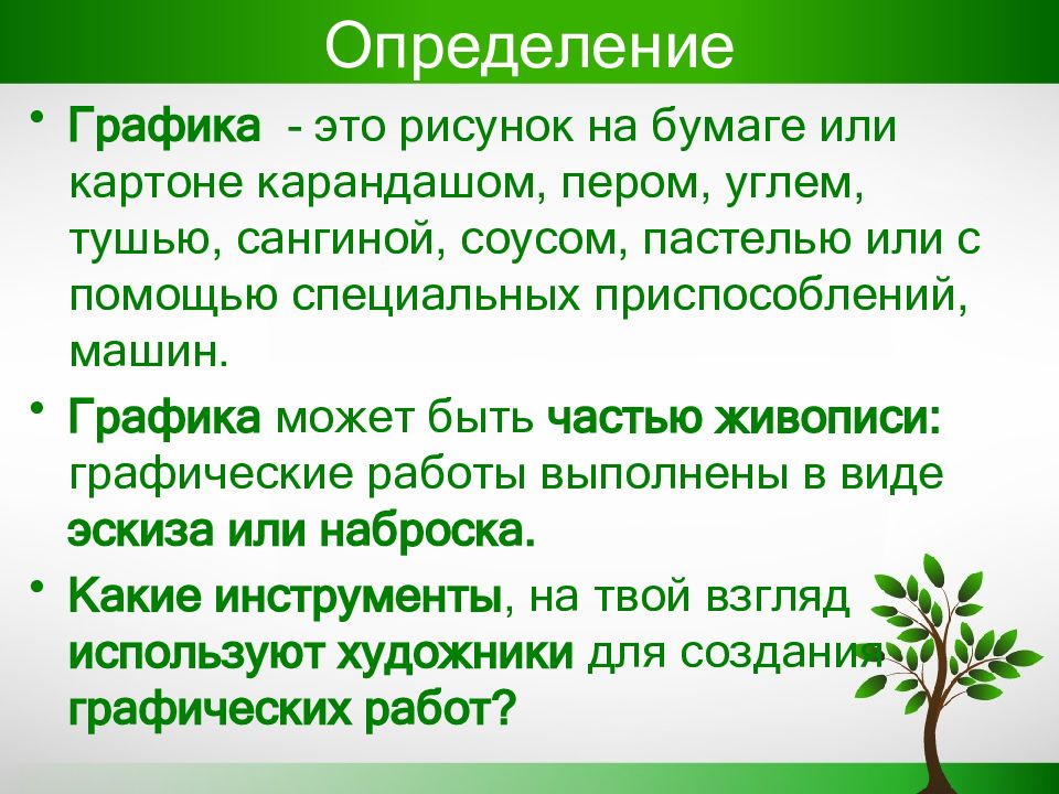 Графика определение: найдено 85 картинок