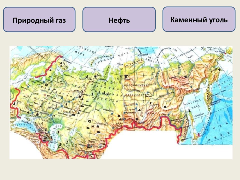 Нефть природный газ каменный уголь