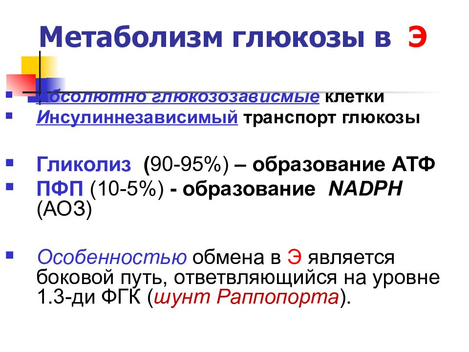 Глюкоза обмен веществ. Метаболизм Глюкозы в клетке. Метаболизм Глюкозы биохимия. Энергетический обмен Глюкозы. Транспорт Глюкозы биохимия.