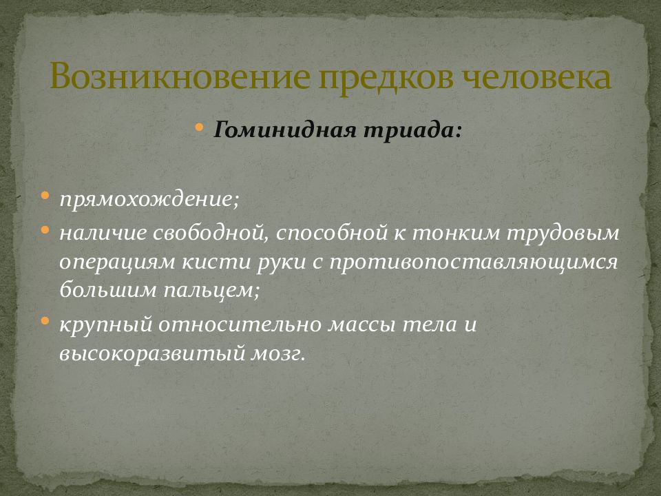 Гоминидная триада. Гоминидная Триада это в истории медицины. Гоминидная Триада включает. Предметом изучения истории фармации является.